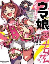Truyện tranh Uma Musume: Pretty Derby - Star Blossom