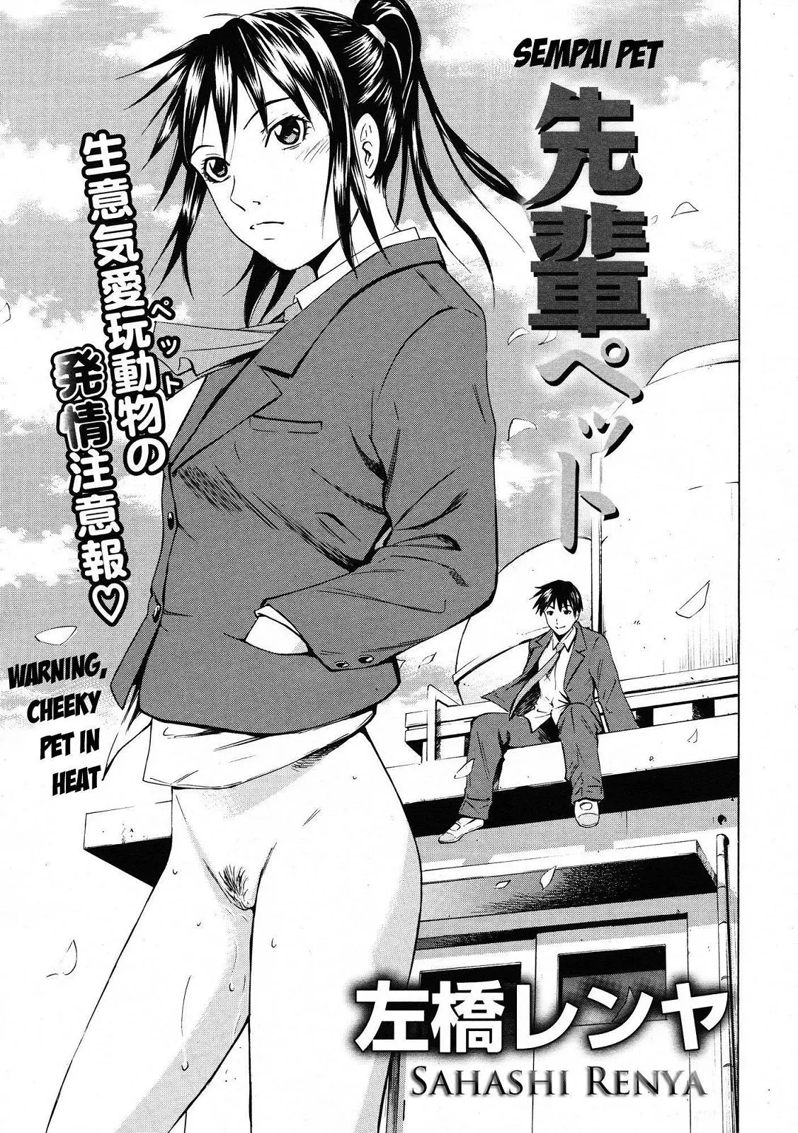 Sempai Pet