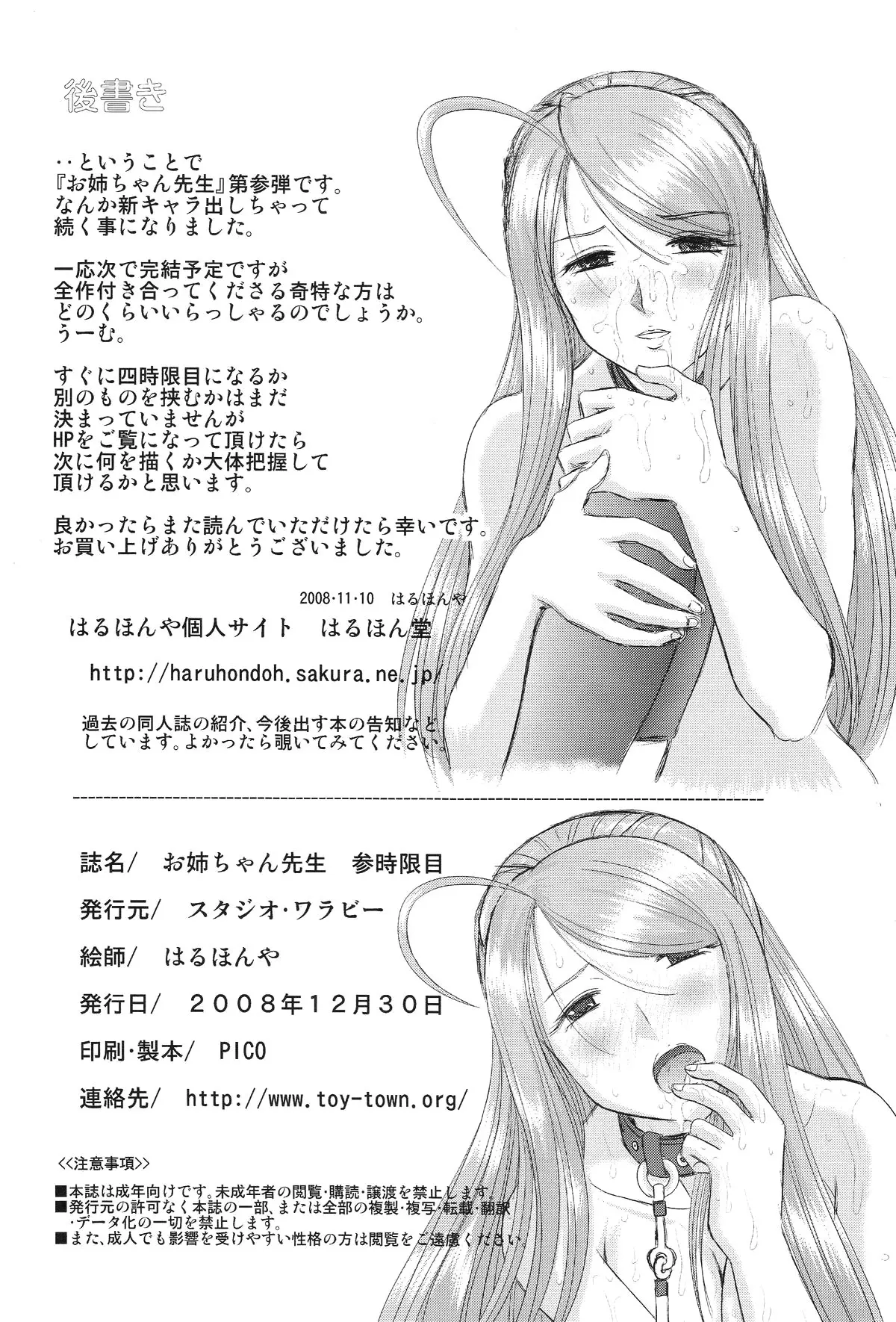 Onee-chan Sensei Sanjigenme | Chị tôi là giáo viên 3 - Full trang 33