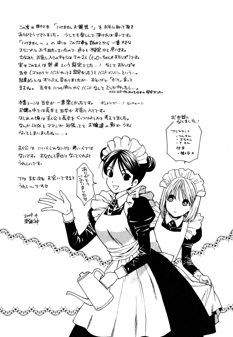 Ikemasen Ojyosama - Full trang 172
