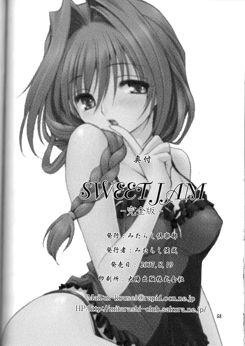 Sweet Jam -Kanzenban- - Full trang 57