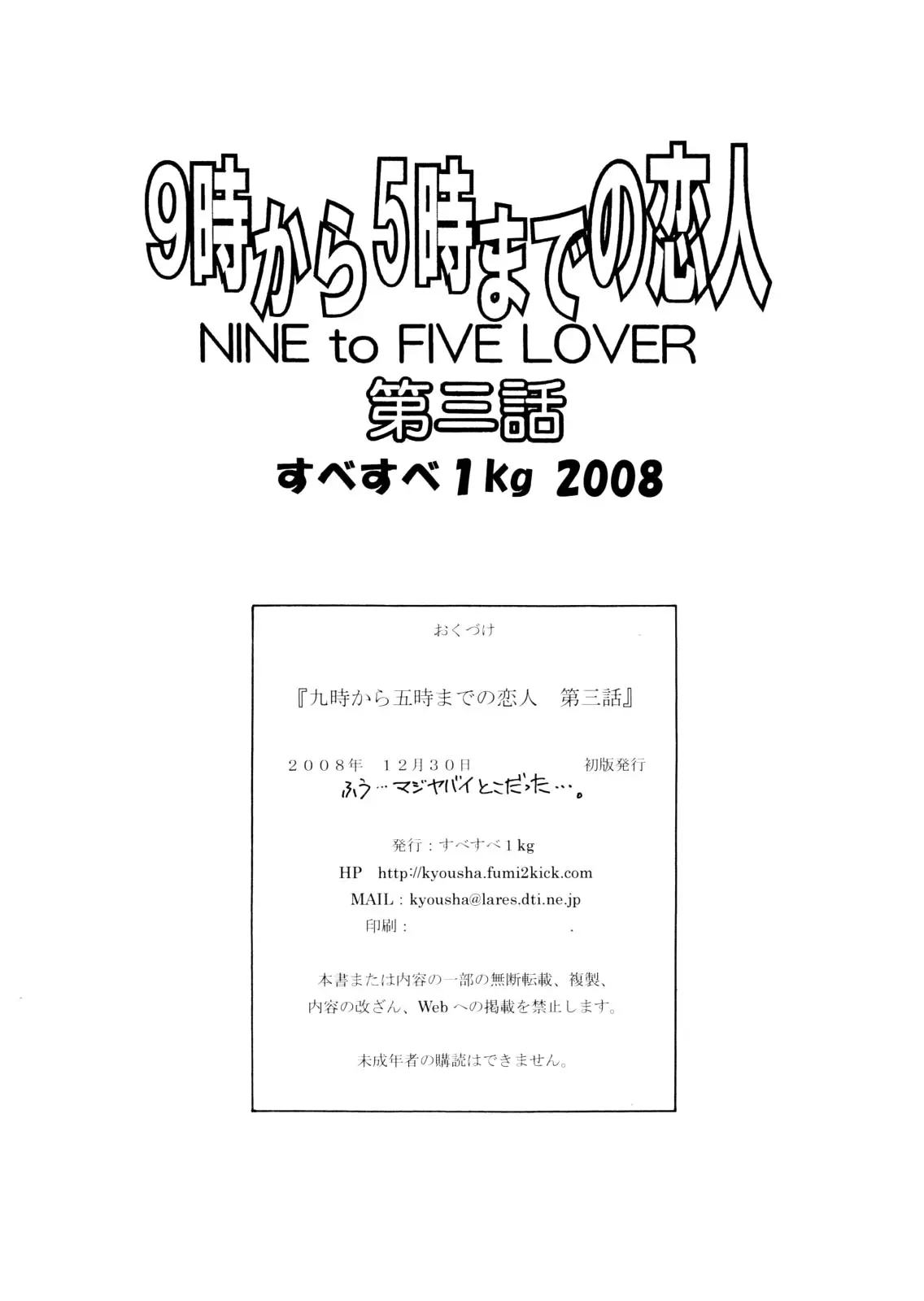 9-Ji Kara 5-ji Made no Koibito Dai San wa - NINE to FIVE LOVER - Full trang 24