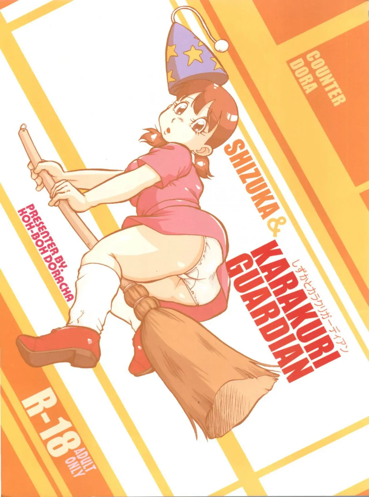 Shizuka & Kurikuri Guardian