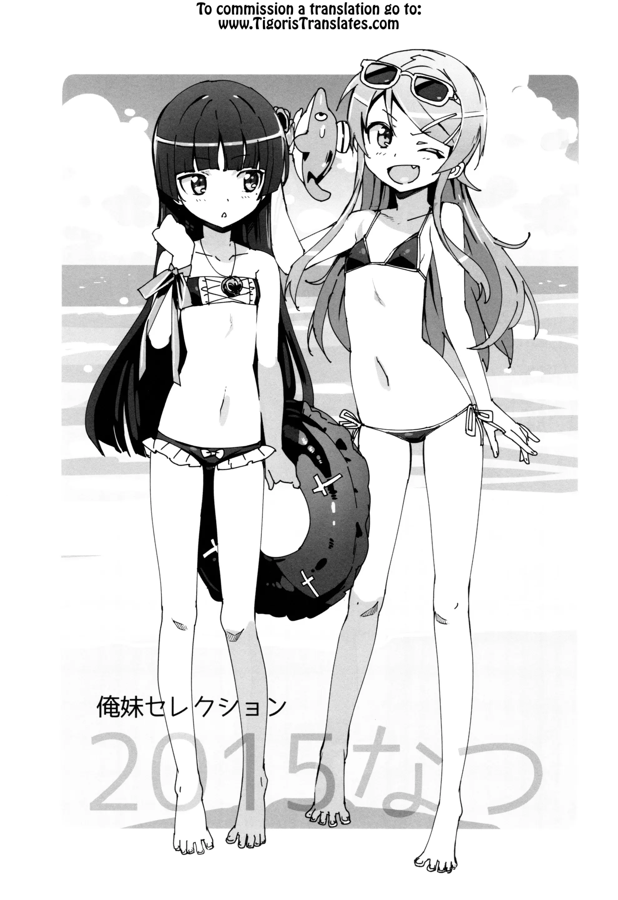 Oreimo Selection 2015 Natsu - Chapter 1 trang 3