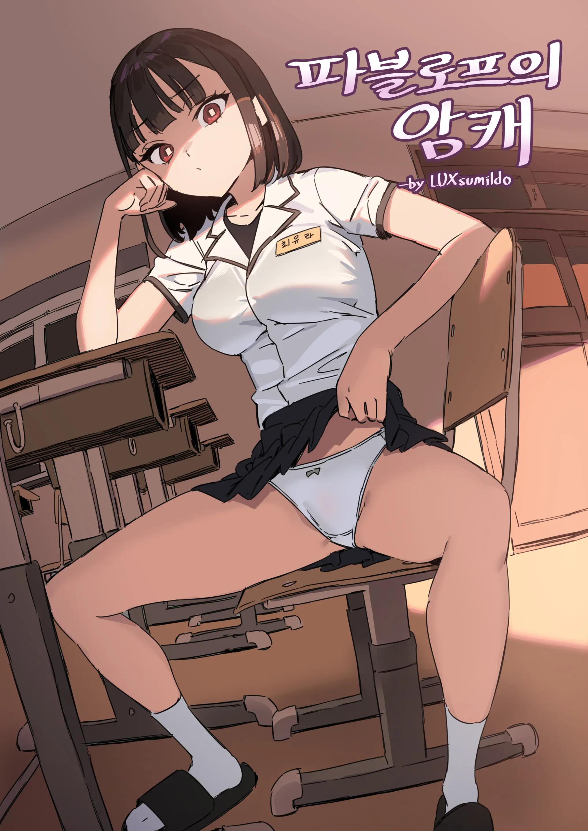 Pavlovian Bitch (uncensored)