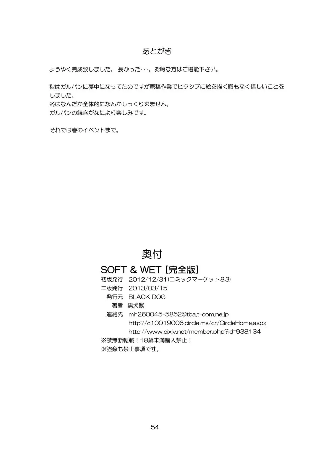 SOFT & WET | mềm ướt - SOFT & WET | mềm ướt trang 53