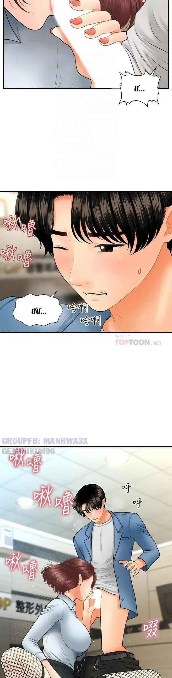 Thẩm mỹ viện - Chapter 71 trang 19
