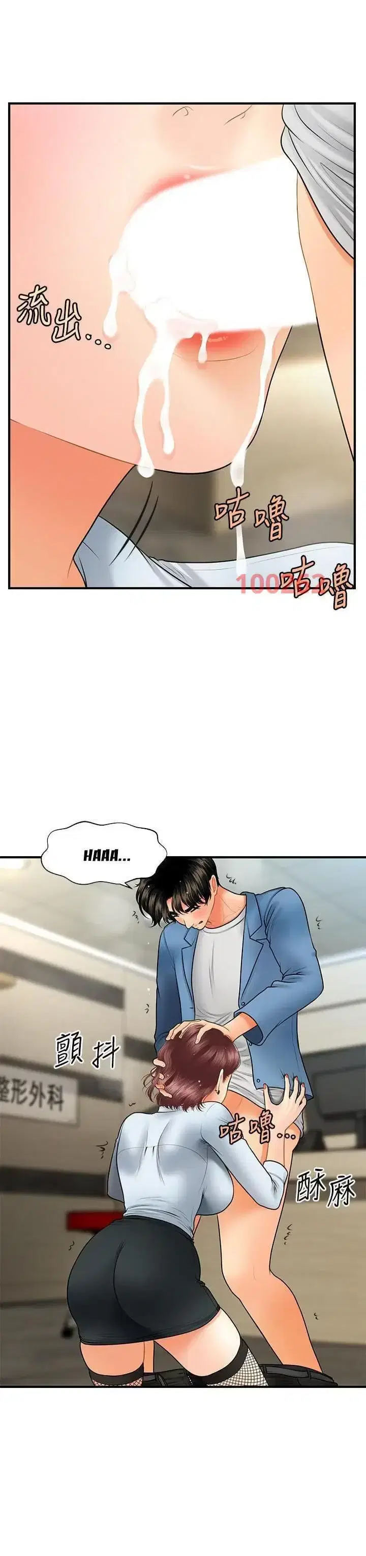 Thẩm mỹ viện - Chapter 71 trang 25