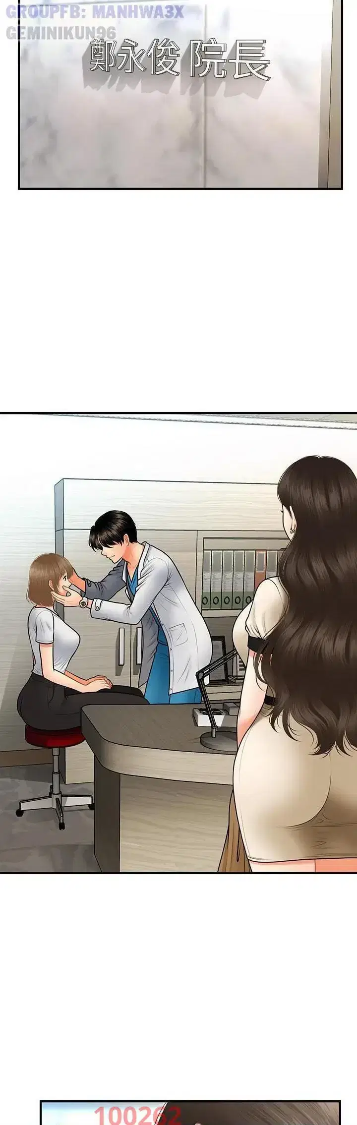 Thẩm mỹ viện - Chapter 74 trang 46