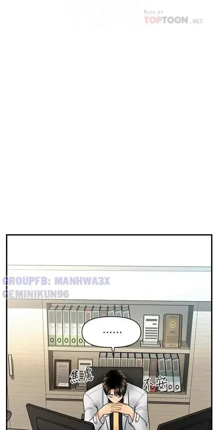 Thẩm mỹ viện - Chapter 75 trang 19