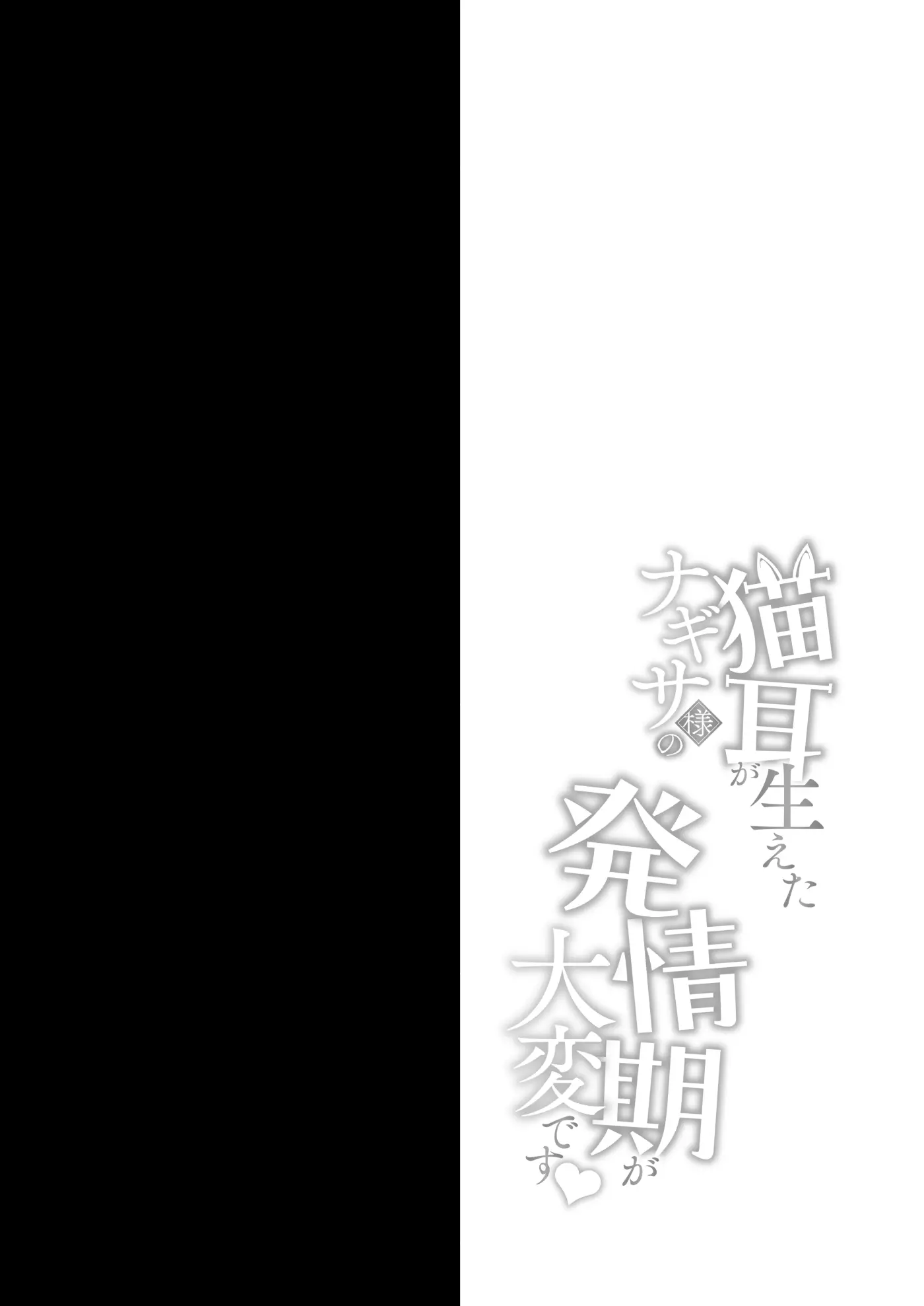 Nekomimi ga Haeta Nagisa-sama no Hatsujouki ga Taihen desu | Nguy To! Nagisa-sama Mọc Tai Mèo Trong Kì Phát Tình Rồi - Nekomimi ga Haeta Nagisa-sama no Hatsujouki ga Taihen desu | Nguy To! Nagisa-sama Mọc Tai Mèo Trong Kì Phát Tình Rồi trang 3