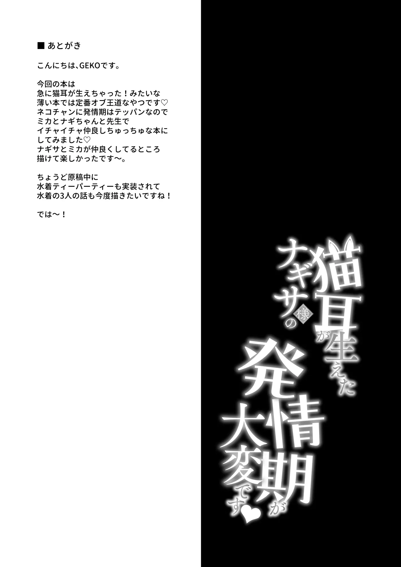 Nekomimi ga Haeta Nagisa-sama no Hatsujouki ga Taihen desu | Nguy To! Nagisa-sama Mọc Tai Mèo Trong Kì Phát Tình Rồi - Nekomimi ga Haeta Nagisa-sama no Hatsujouki ga Taihen desu | Nguy To! Nagisa-sama Mọc Tai Mèo Trong Kì Phát Tình Rồi trang 18