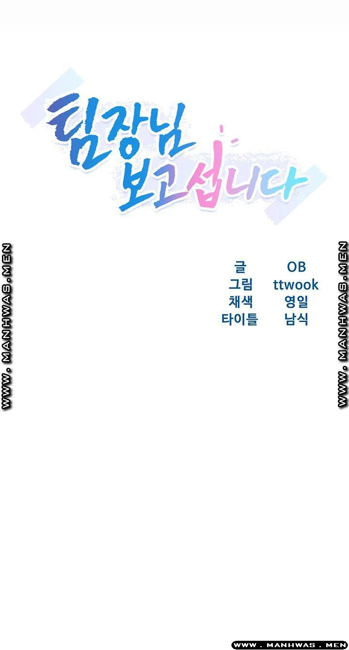 Thưa trưởng nhóm, báo cáo đây ! - Chapter 16 trang 5