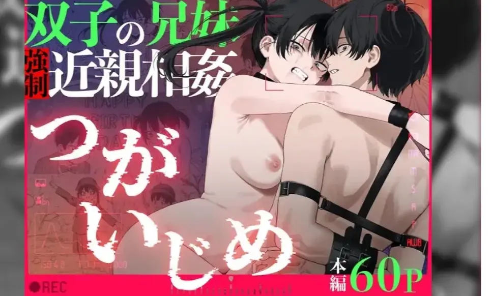 Futago no Kyoudai Kyousei Kinshin Soukan Tsugaijime