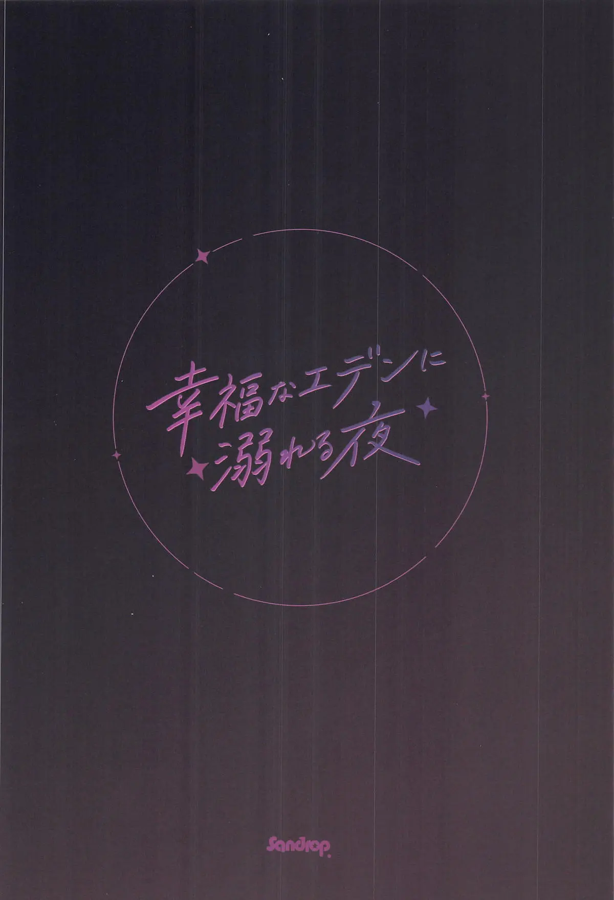 Koufuku na Eden ni Oboreru Yoru - A Night Lost in Blissful Eden | Lạc Trong Màn Đêm Của Vườn Địa Đàng Hoan Lạc - Koufuku na Eden ni Oboreru Yoru - A Night Lost in Blissful Eden | Lạc Trong Màn Đêm Của Vườn Địa Đàng Hoan Lạc trang 30