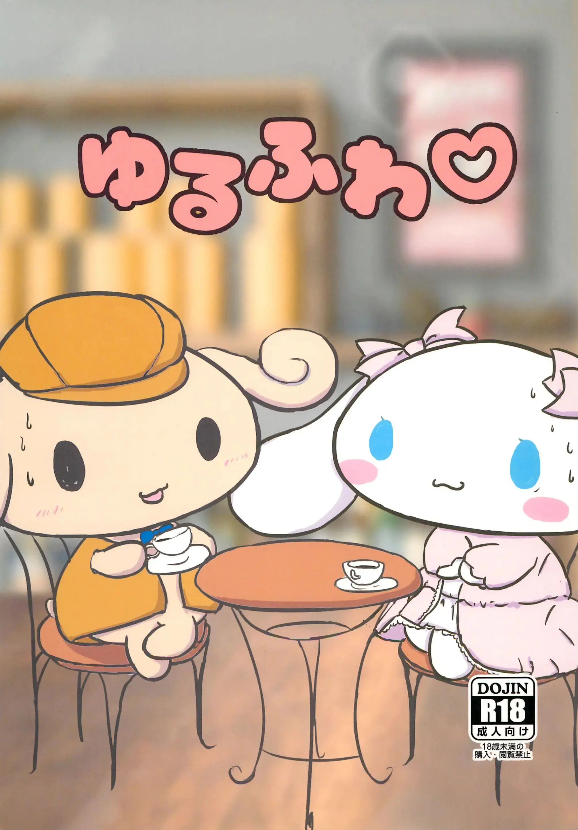 Yurufuwa | Sếch cinnamon