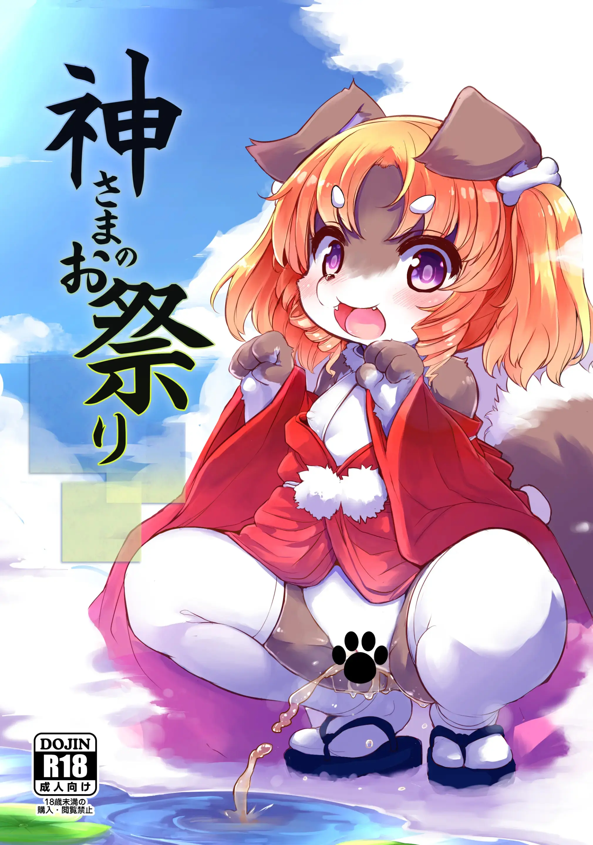 Kami-sama no Omatsuri | Lễ hội của thần
