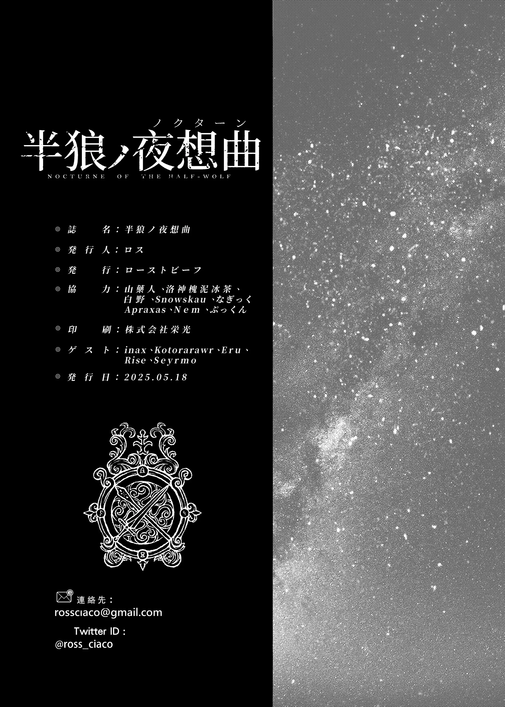 Dạ Khúc Lang Nhân / Nocturne of the Half-Wolf - Dạ Khúc Lang Nhân / Nocturne of the Half-Wolf trang 20