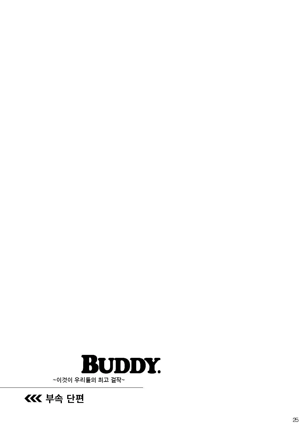 BUDDY - BUDDY trang 25