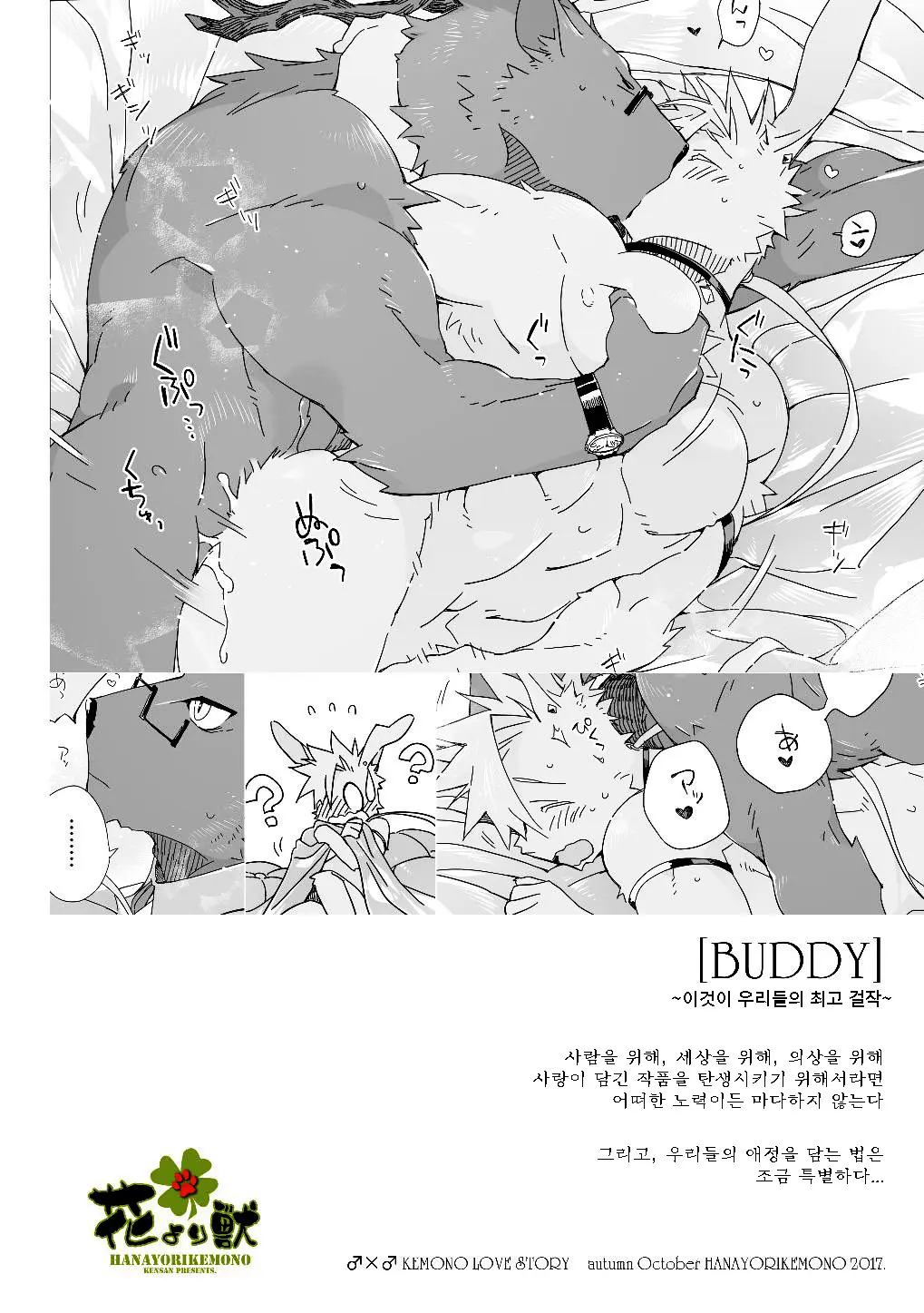 BUDDY - BUDDY trang 28