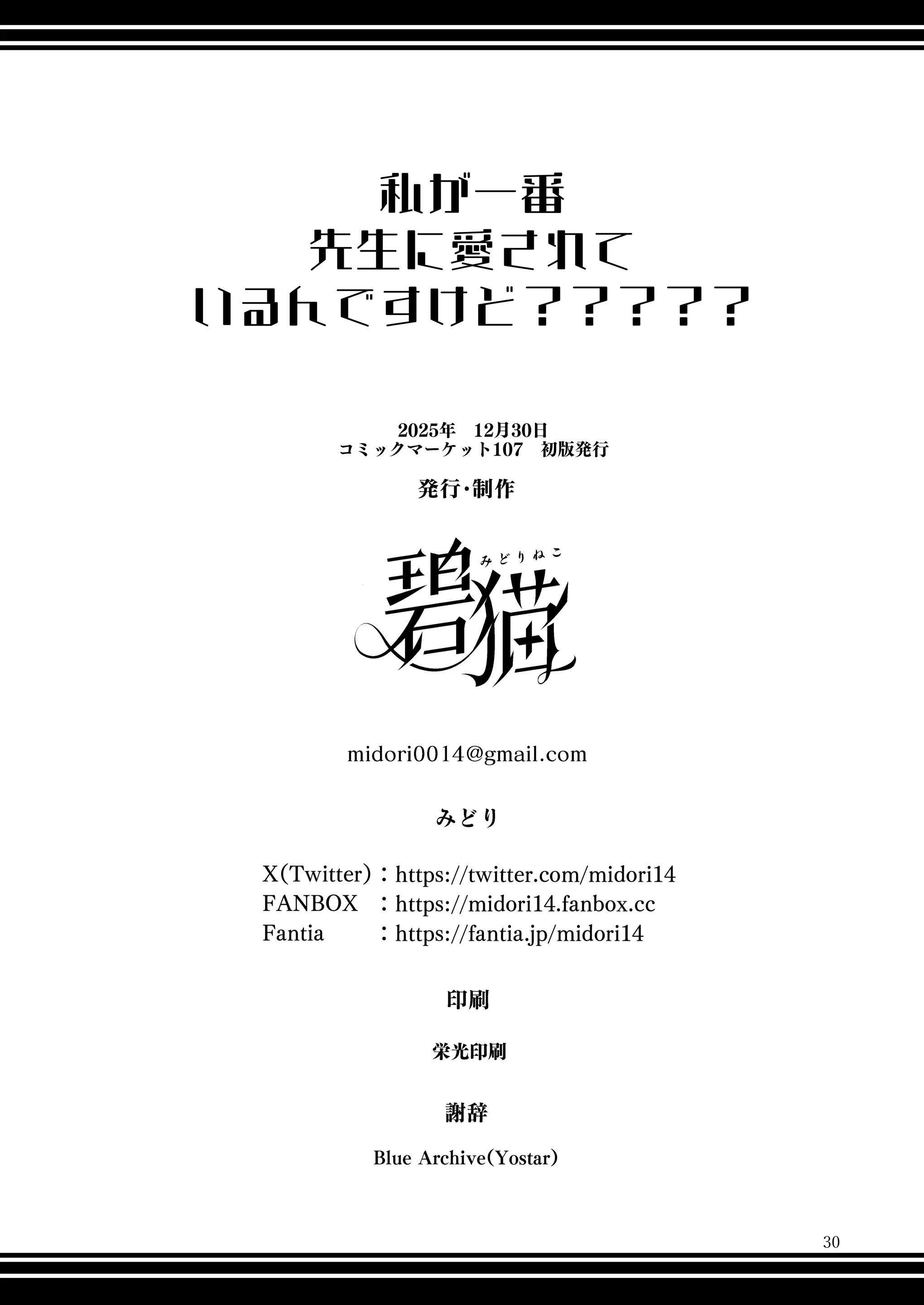 Watashi ga Ichiban Sensei ni Aisareteiru n desu kedo????? | Nhưng em mới là người được Sensei yêu thương nhất cơ mà????? - Watashi ga Ichiban Sensei ni Aisareteiru n desu kedo????? | Nhưng em mới là người được Sensei yêu thương nhất cơ mà????? trang 29