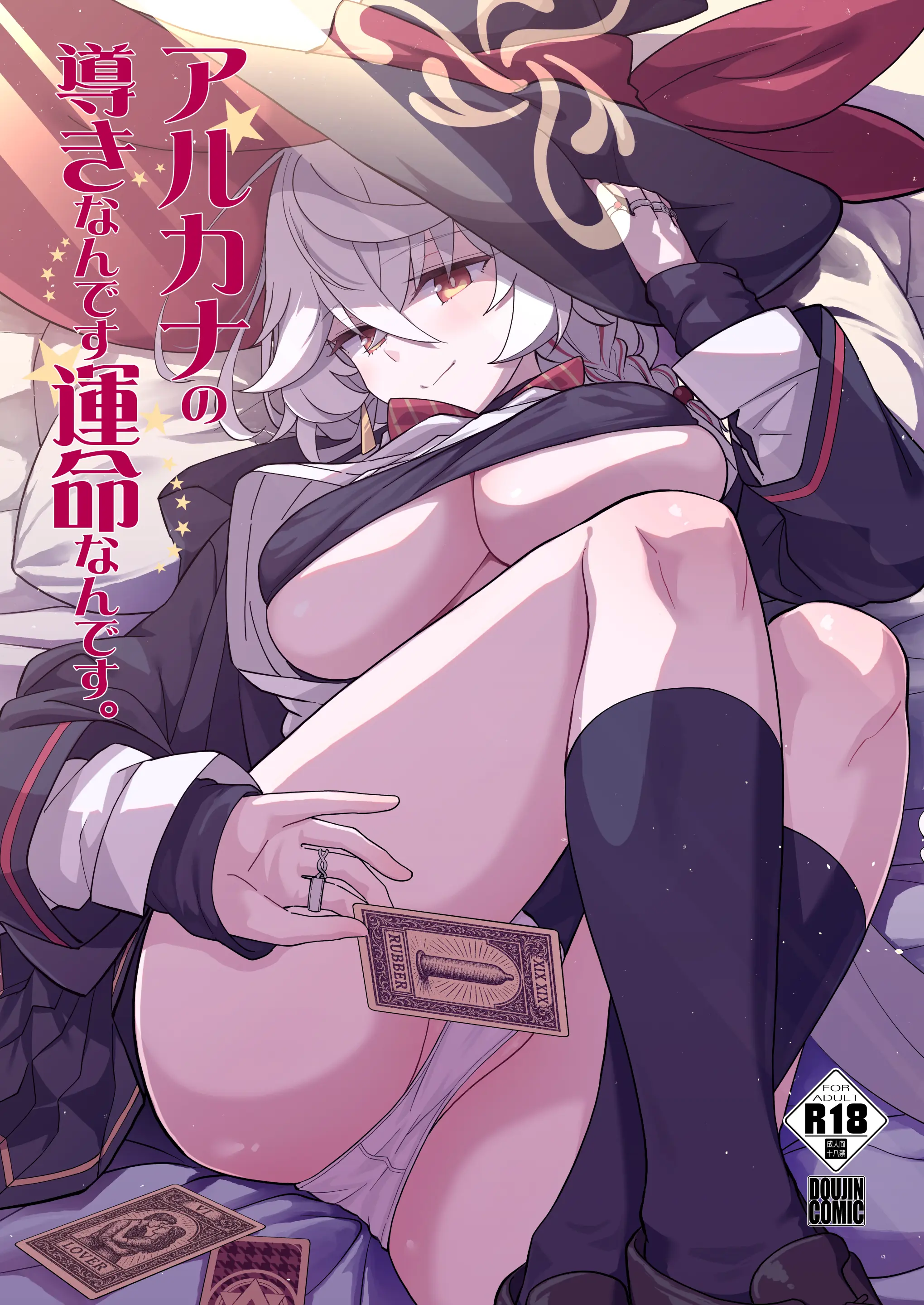 Arcana no Michibiki nan desu, Unmei nan desu. | Làm tình cùng Eri theo chỉ dẫn của Arcana - Arcana no Michibiki nan desu, Unmei nan desu. | Làm tình cùng Eri theo chỉ dẫn của Arcana trang 2