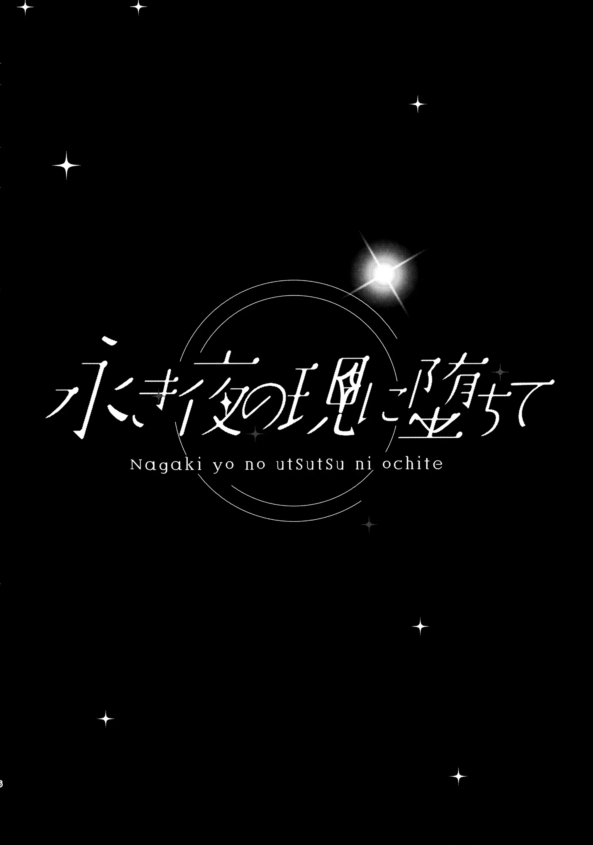 Nagaki Yo no Utsutsu ni Ochite  | Chìm Đắm Vào Thực Tại Của Đêm Trường - Nagaki Yo no Utsutsu ni Ochite  | Chìm Đắm Vào Thực Tại Của Đêm Trường trang 5
