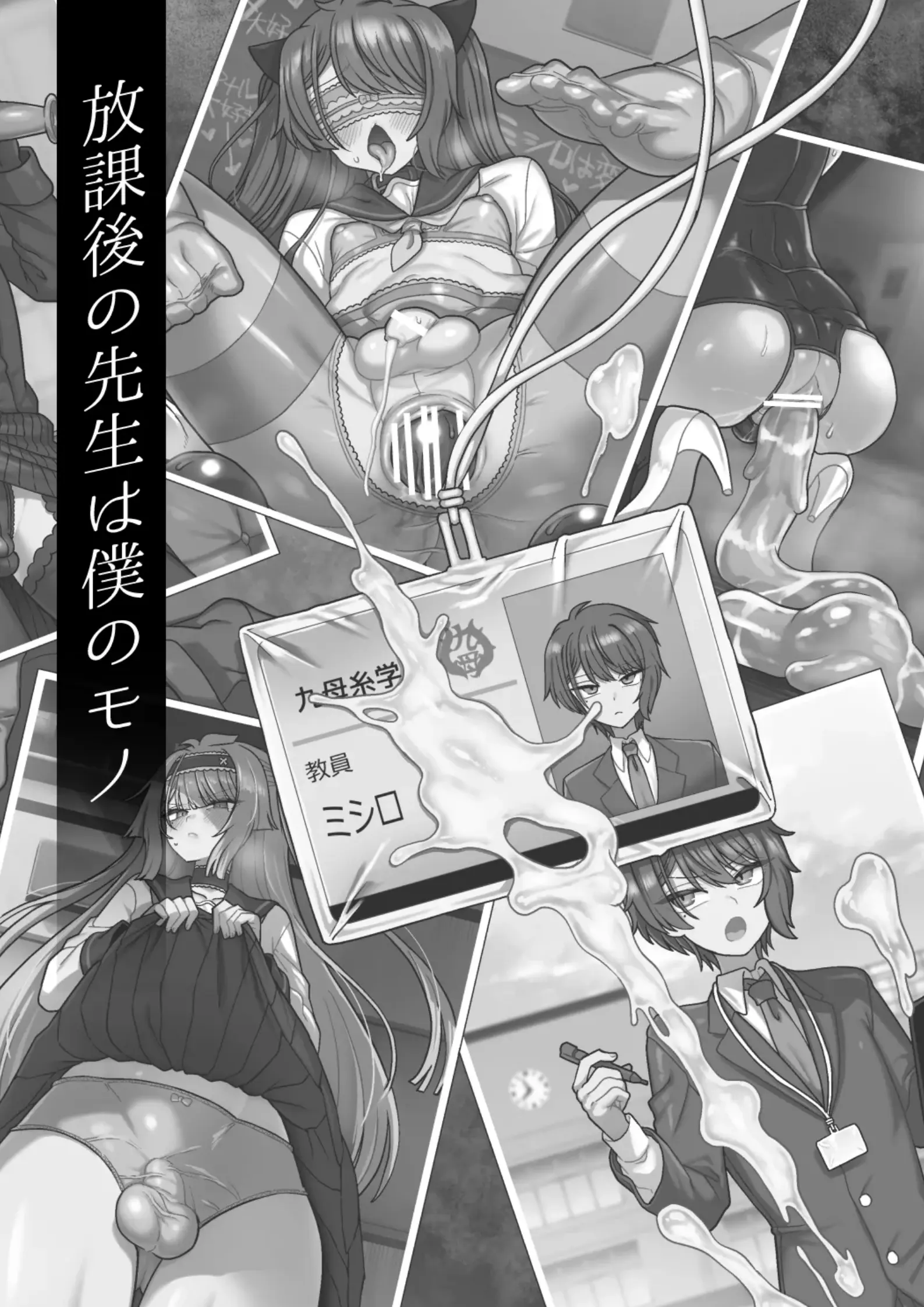 Houkago no Sensei wa Boku no Mono - Houkago no Sensei wa Boku no Mono trang 2