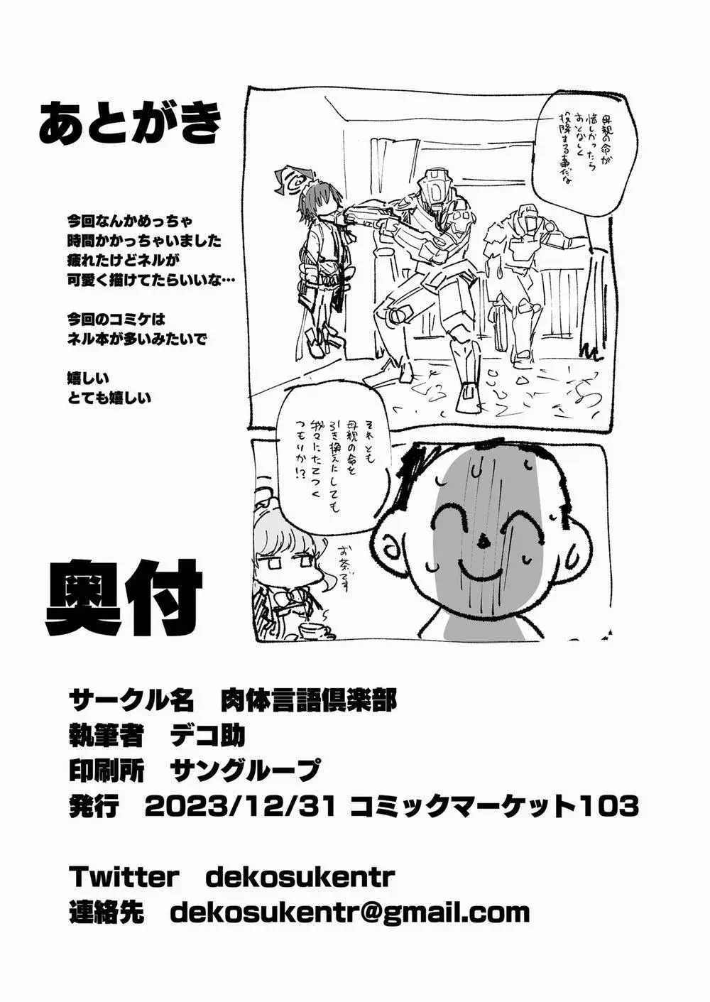 Neru ga Warui - Neru ga Warui trang 27