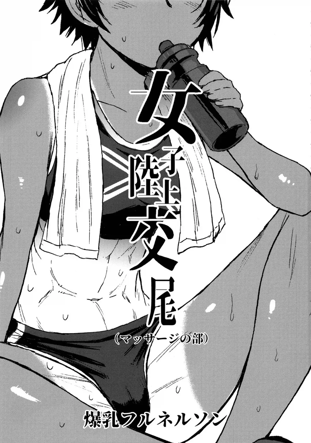 Joshi Rikujou Koubi - Joshi Rikujou Koubi trang 21
