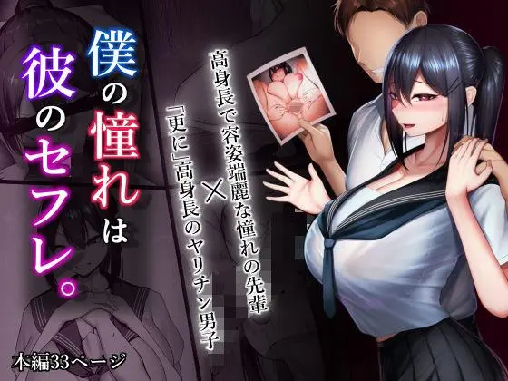 Boku no Akogare wa Kare no SeFri. - Boku no Akogare wa Kare no SeFri. trang 2