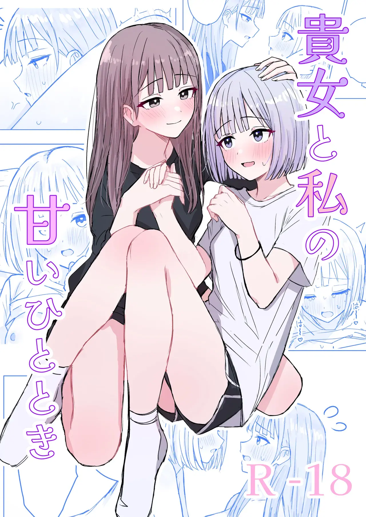Anata to Watashi no Amai Hitotoki