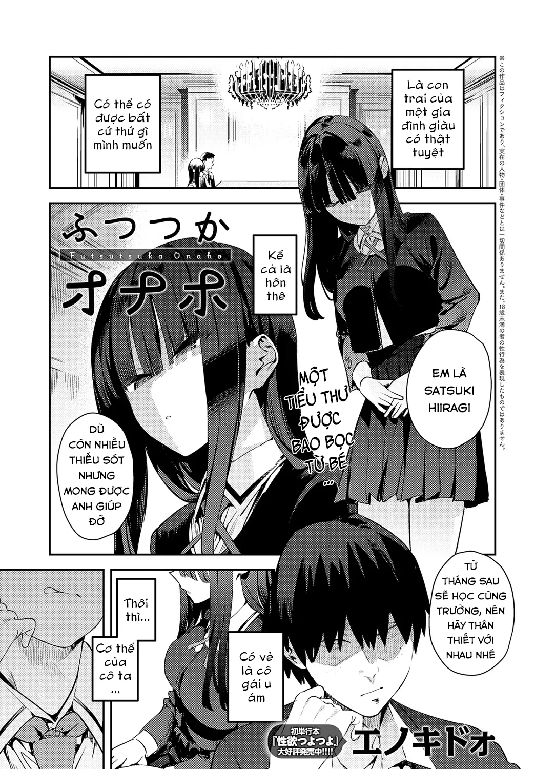 Futsutsuka Onaho