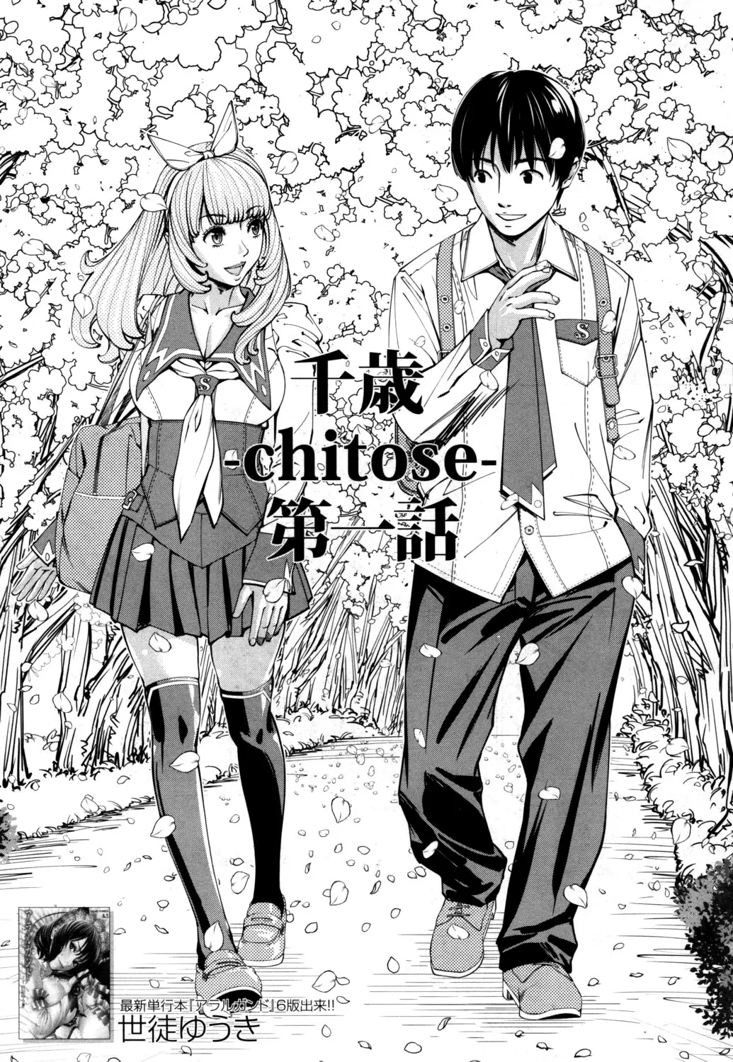 Chitose - Chap 001 - Chitose - Chap 001 trang 4