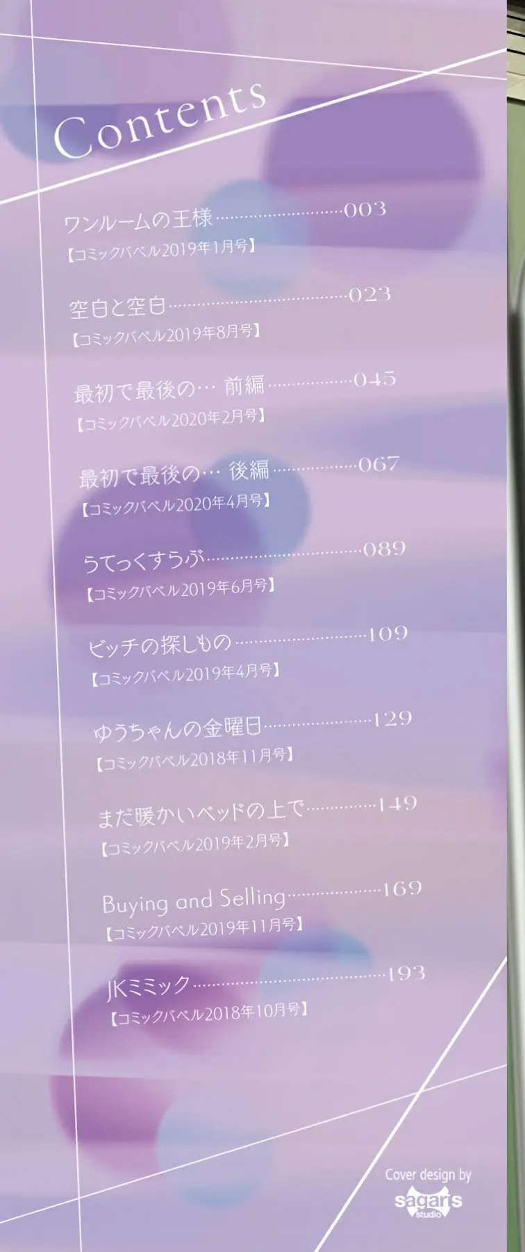 Kokoro no Sukima ~ Gap in my Heart - Kokoro no Sukima ~ Gap in my Heart trang 3