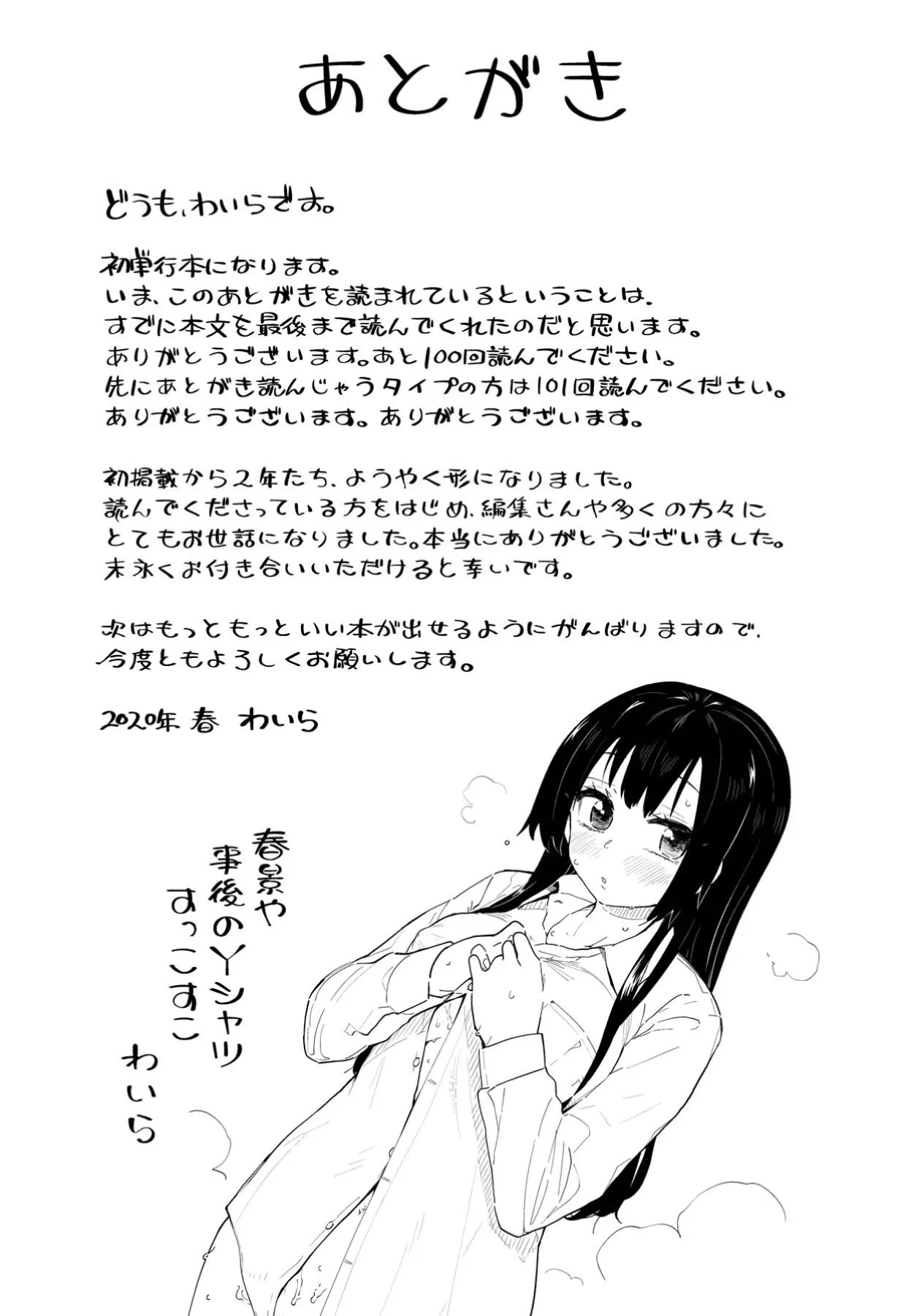 Kokoro no Sukima ~ Gap in my Heart - Kokoro no Sukima ~ Gap in my Heart trang 225
