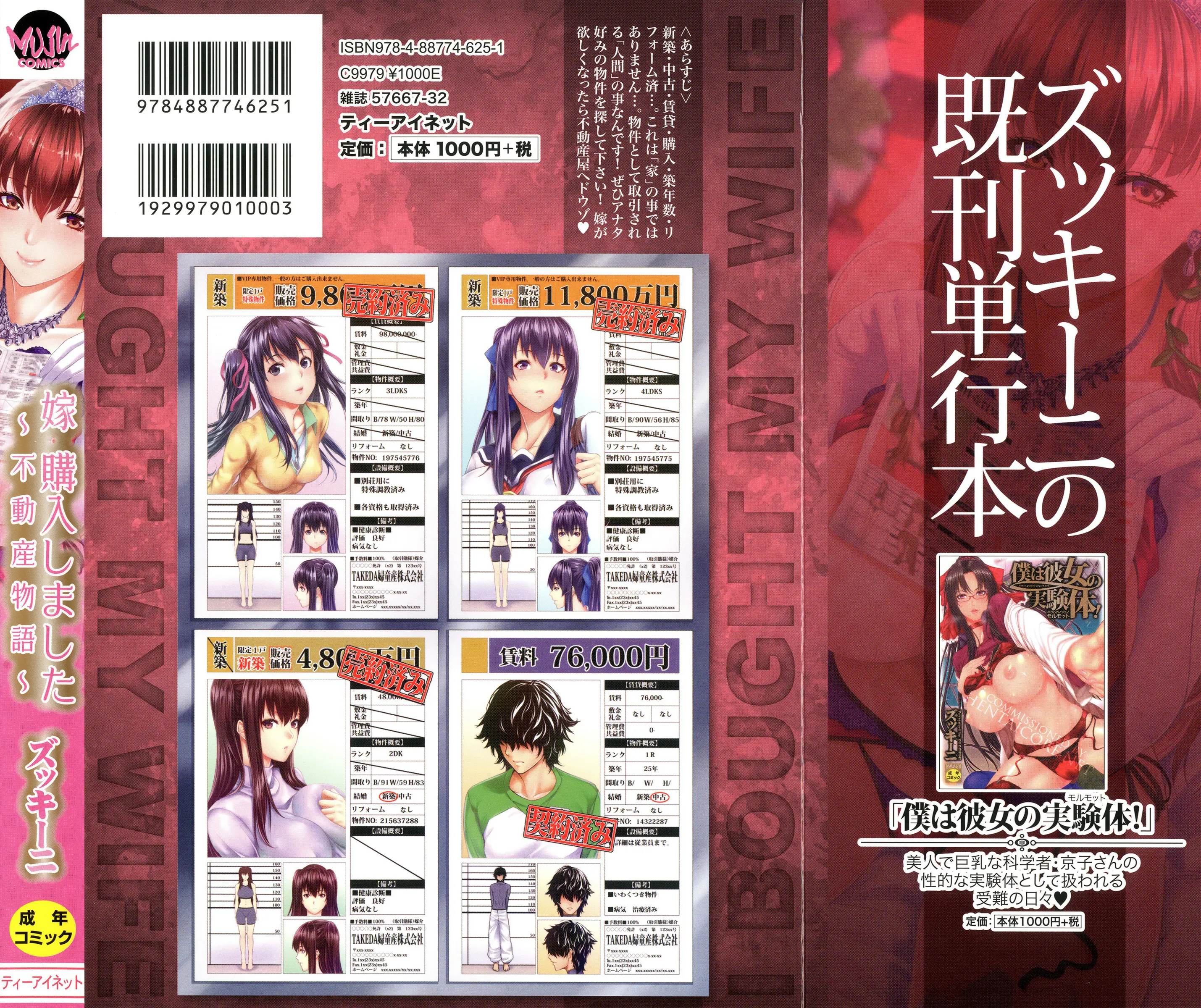Yome Kounyuu Shimashita ~Fudousan Monogatari~ - Yome Kounyuu Shimashita ~Fudousan Monogatari~ trang 3