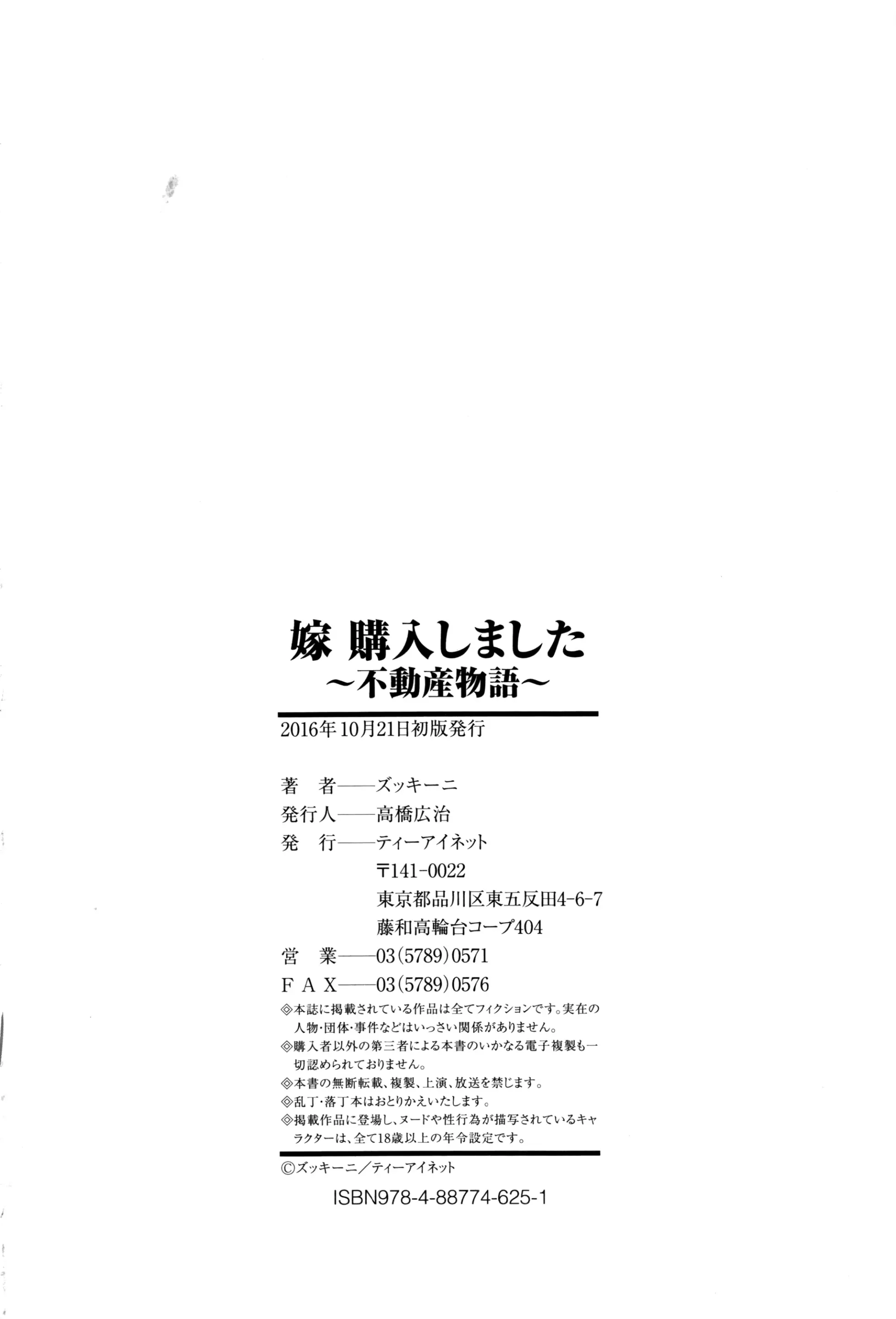 Yome Kounyuu Shimashita ~Fudousan Monogatari~ - Yome Kounyuu Shimashita ~Fudousan Monogatari~ trang 191