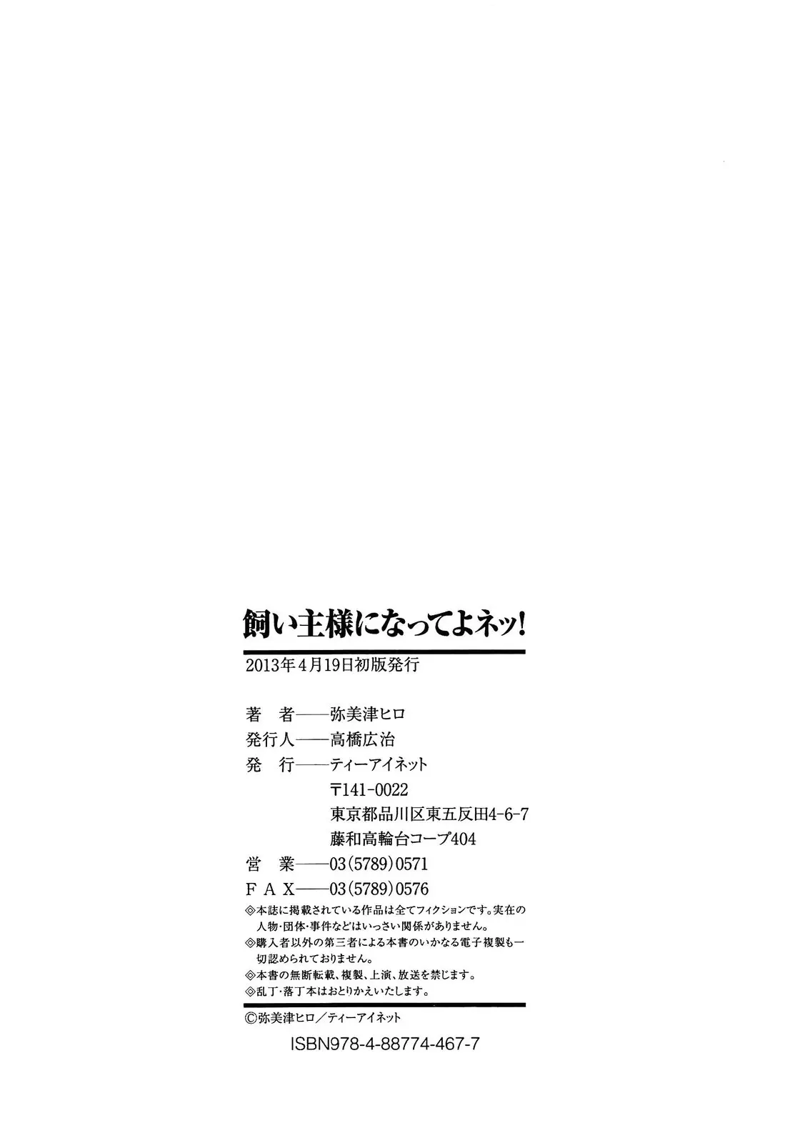 Kainushi-sama ni Natte yo ne! (decensored) - Kainushi-sama ni Natte yo ne! (decensored) trang 220