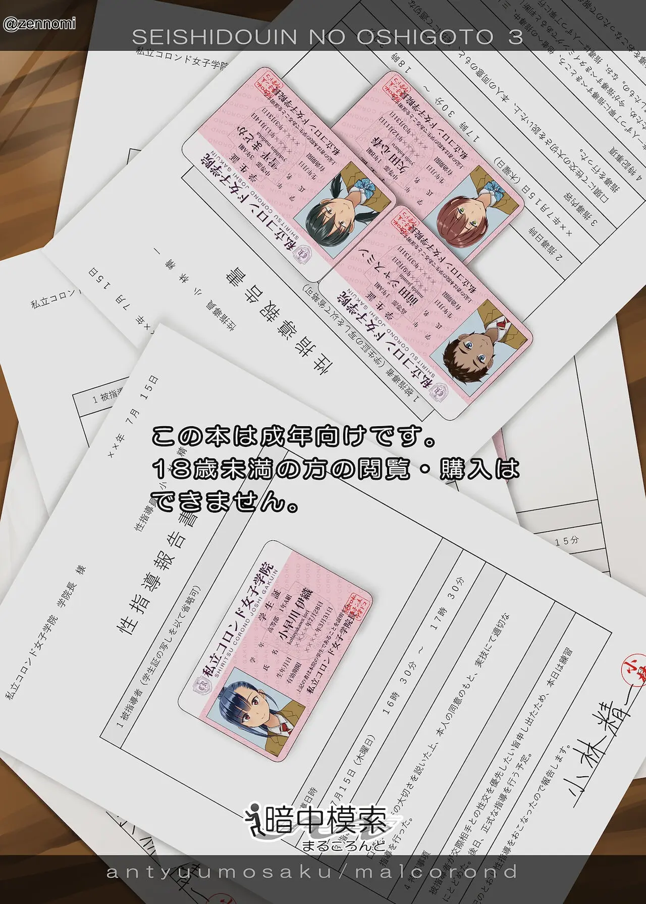 Seishidouin no Oshigoto 3 Mushiatsui Taiiku Souko de Iron na Renshuu o Shitemitara Asedaku ni Natta (decensored) - Seishidouin no Oshigoto 3 Mushiatsui Taiiku Souko de Iron na Renshuu o Shitemitara Asedaku ni Natta (decensored) trang 53