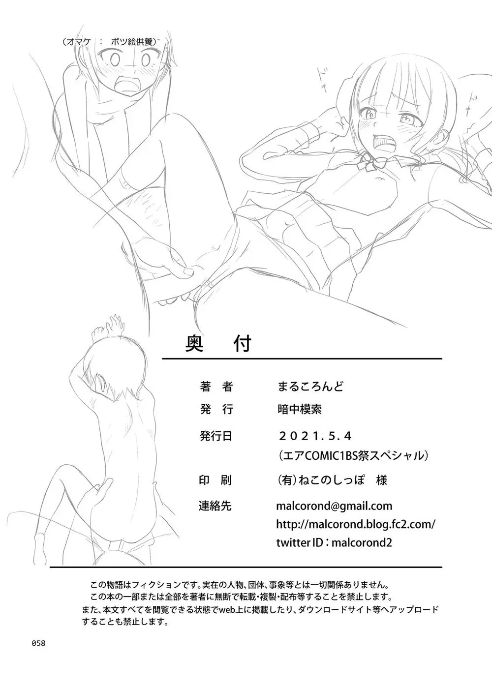 Seishidouin no Oshigoto 2 Naka ga Yosasou datta node Futari Matomete Hojikutte Ageta - Seishidouin no Oshigoto 2 Naka ga Yosasou datta node Futari Matomete Hojikutte Ageta trang 58