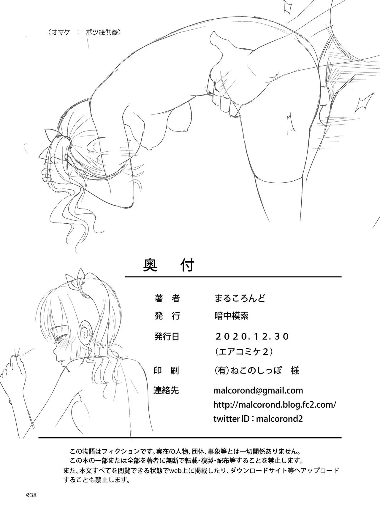 Seishidouin no Oshigoto - Seishidouin no Oshigoto trang 37