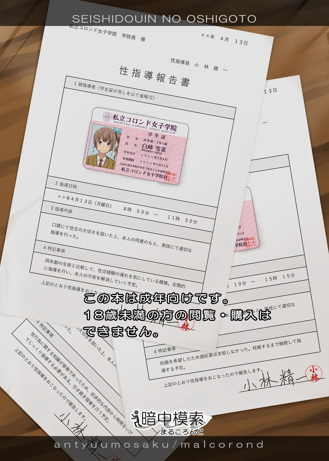 Seishidouin no Oshigoto - Seishidouin no Oshigoto trang 38