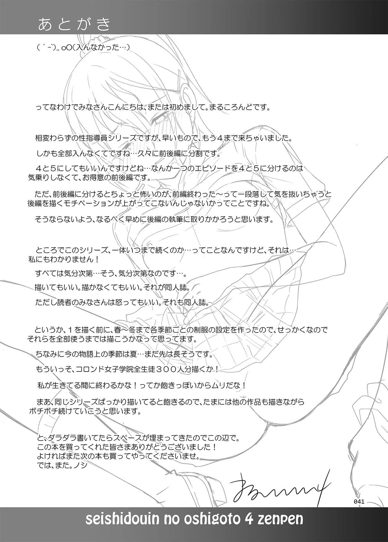 Seishidouin no Oshigoto 4 Zenpen Ii Tokoro de Mizu o Sasareta node Mugon de Banban Tsuite Ageta - Seishidouin no Oshigoto 4 Zenpen Ii Tokoro de Mizu o Sasareta node Mugon de Banban Tsuite Ageta trang 41