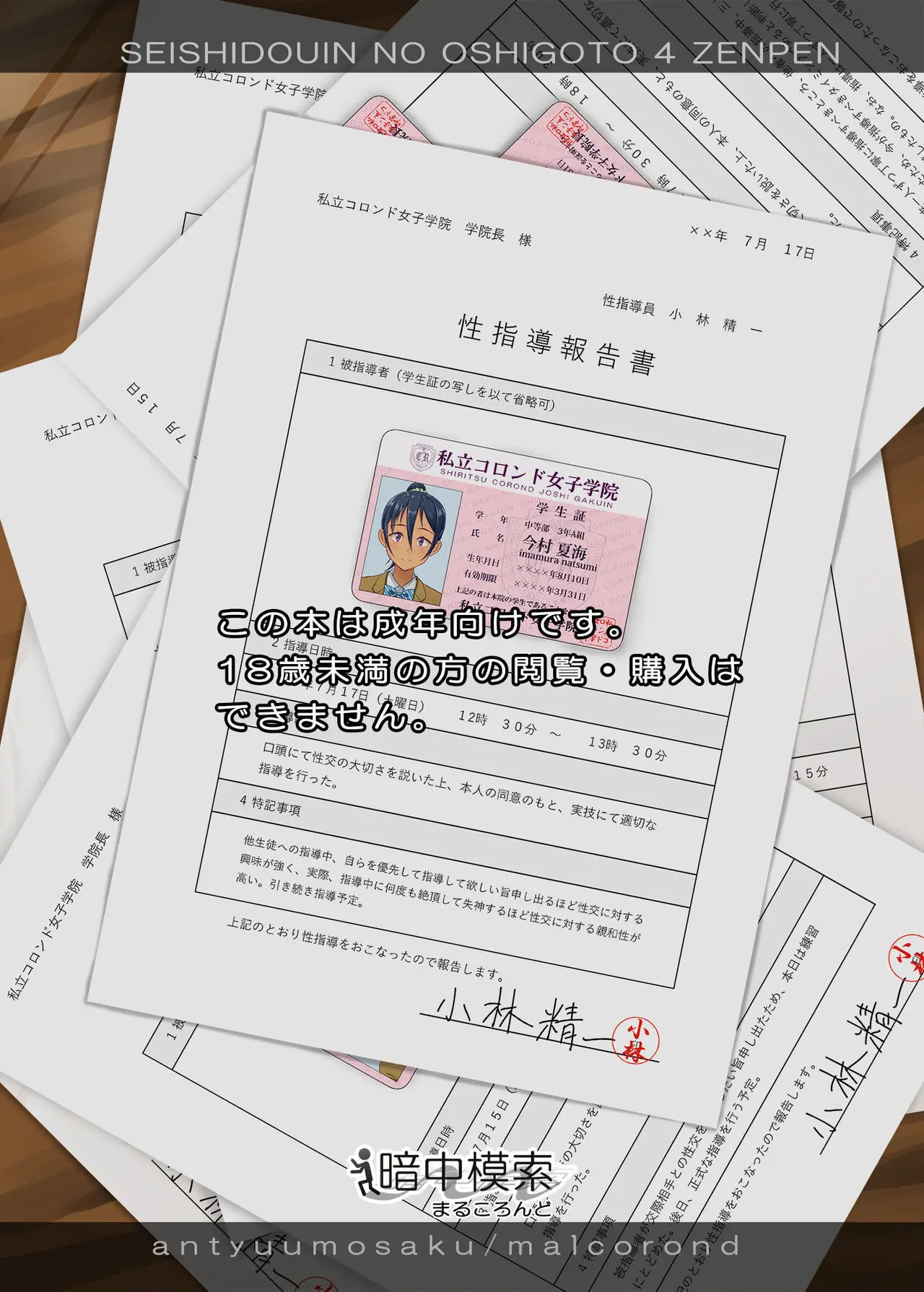 Seishidouin no Oshigoto 4 Zenpen Ii Tokoro de Mizu o Sasareta node Mugon de Banban Tsuite Ageta - Seishidouin no Oshigoto 4 Zenpen Ii Tokoro de Mizu o Sasareta node Mugon de Banban Tsuite Ageta trang 43