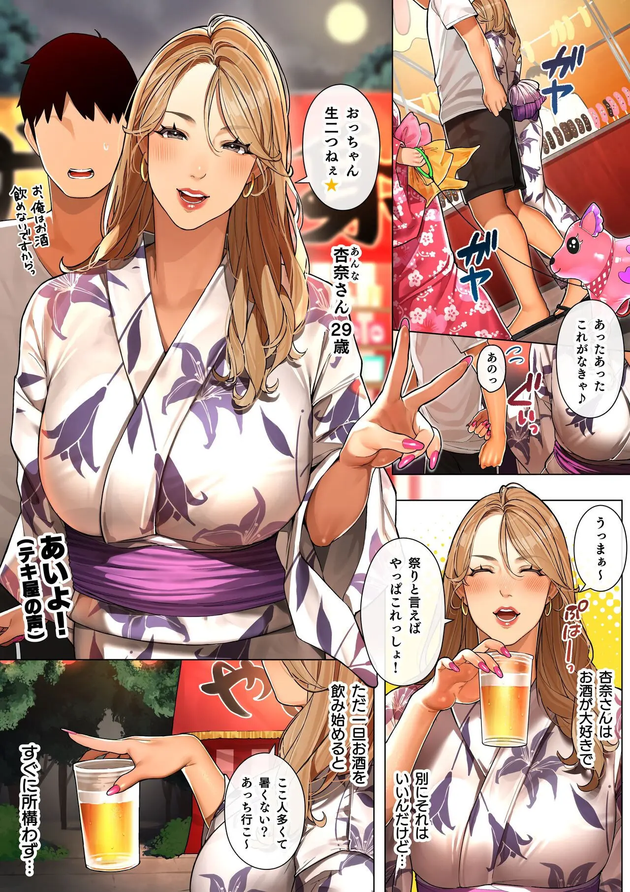 Gal Mama-san to Omatsuri Date "Anna-san" - Gal Mama-san to Omatsuri Date "Anna-san" trang 2