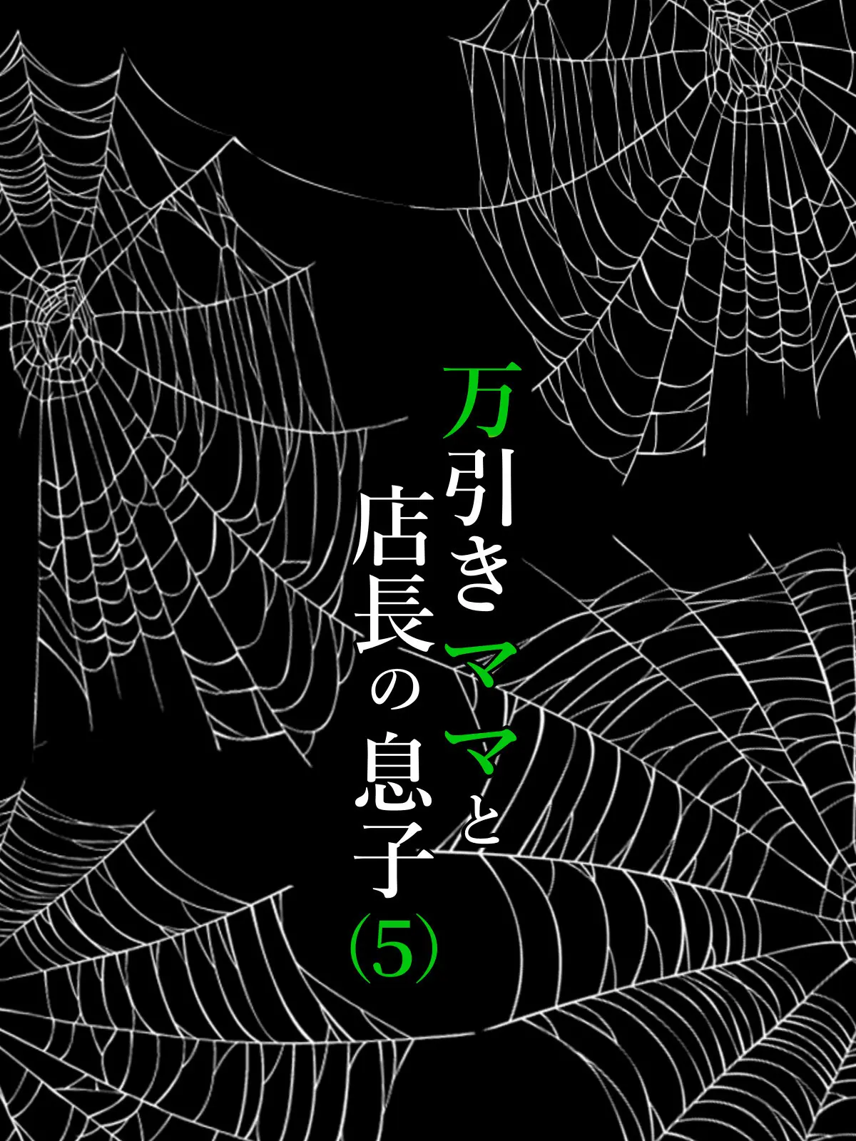 Manbiki Mama to Tenchou no Musuko 5 - Manbiki Mama to Tenchou no Musuko 5 trang 24