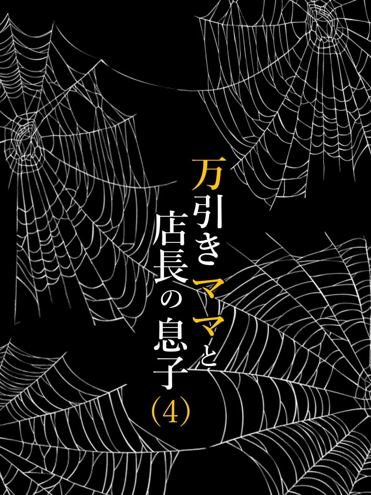 Manbiki Mama to Tenchou no Musuko 4 - Manbiki Mama to Tenchou no Musuko 4 trang 22