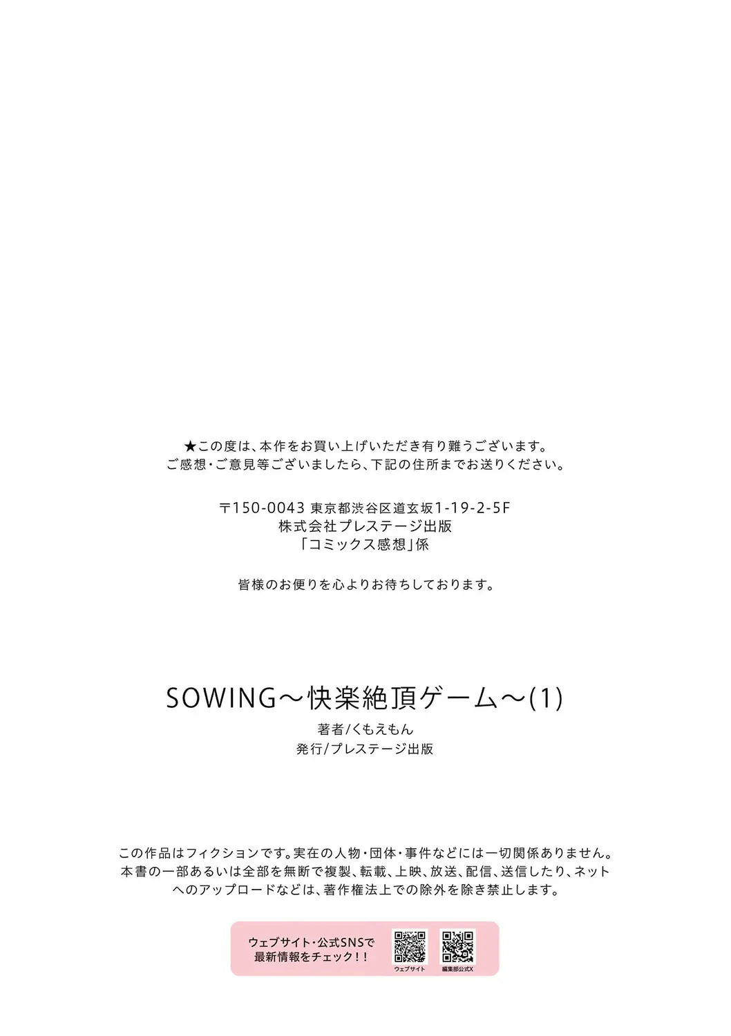 SOWING ~ Kairaku Zecchou Game ~ Ch. 1 - SOWING ~ Kairaku Zecchou Game ~ Ch. 1 trang 30