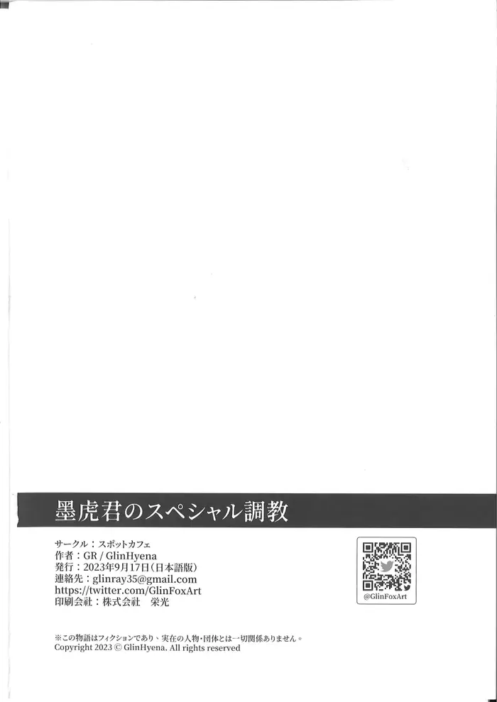 Bokutora 的特别悬赏 2 - Bokutora 的特别悬赏 2 trang 41